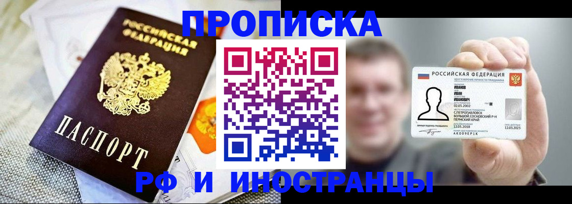 прописка законно в Подольске