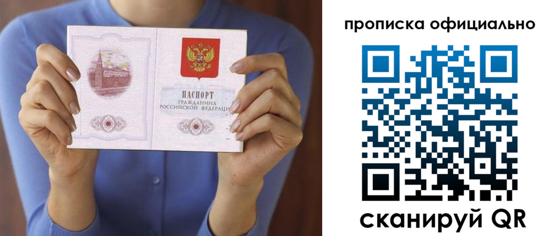 временная прописка в Подольске