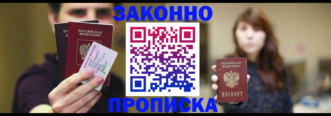 временная регистрация собственник в Подольске